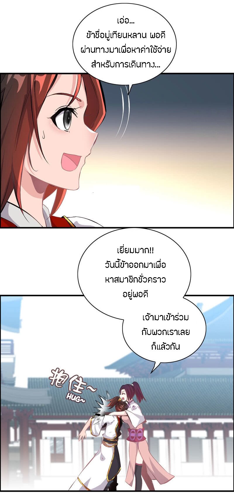 อ่าน Vengeance of the Heavenly Demon