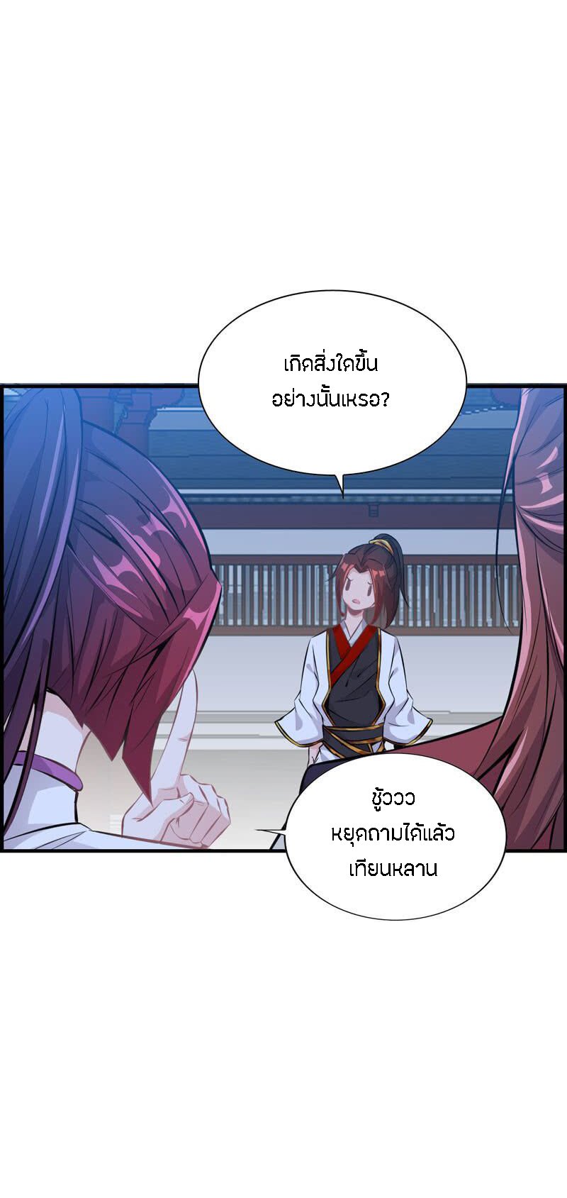 อ่าน Vengeance of the Heavenly Demon