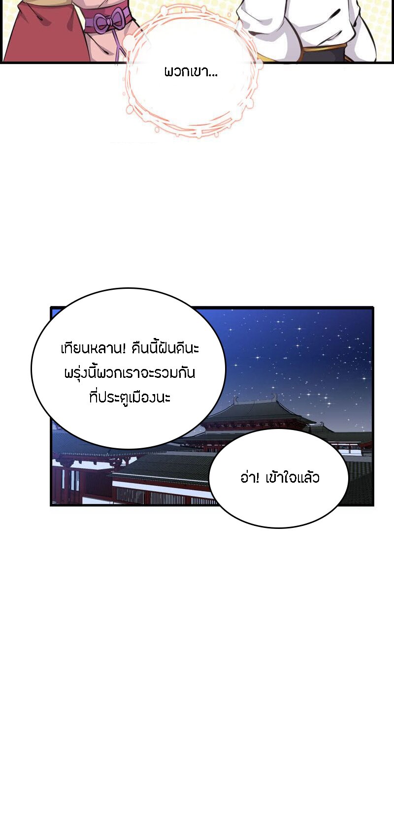 อ่าน Vengeance of the Heavenly Demon