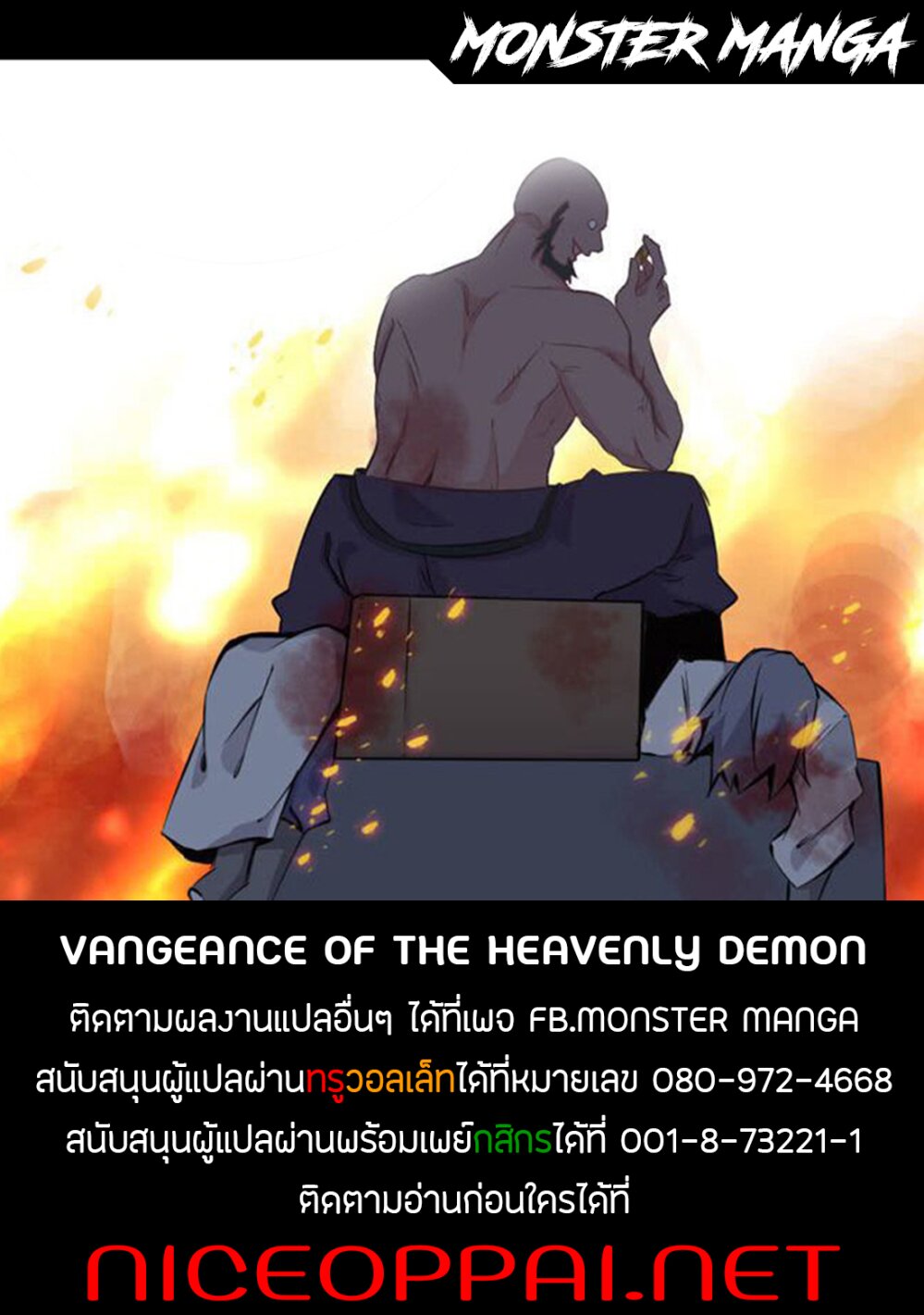อ่าน Vengeance of the Heavenly Demon