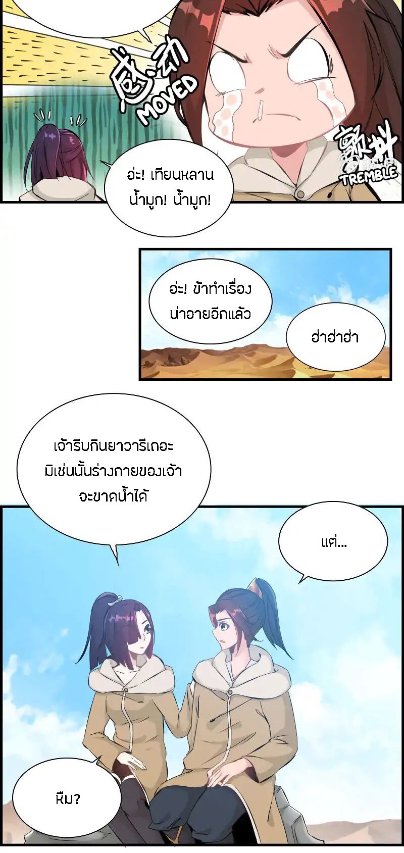 อ่าน Vengeance of the Heavenly Demon