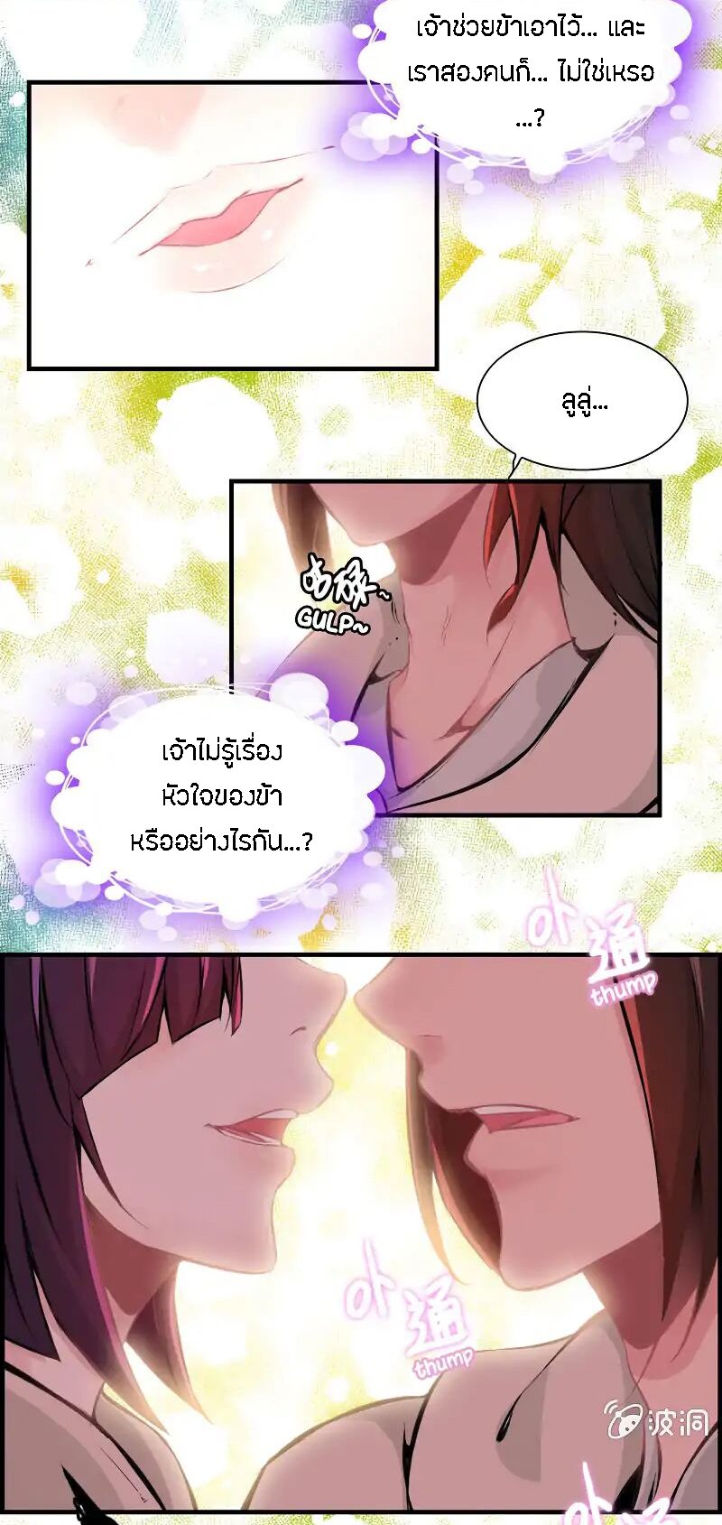 อ่าน Vengeance of the Heavenly Demon