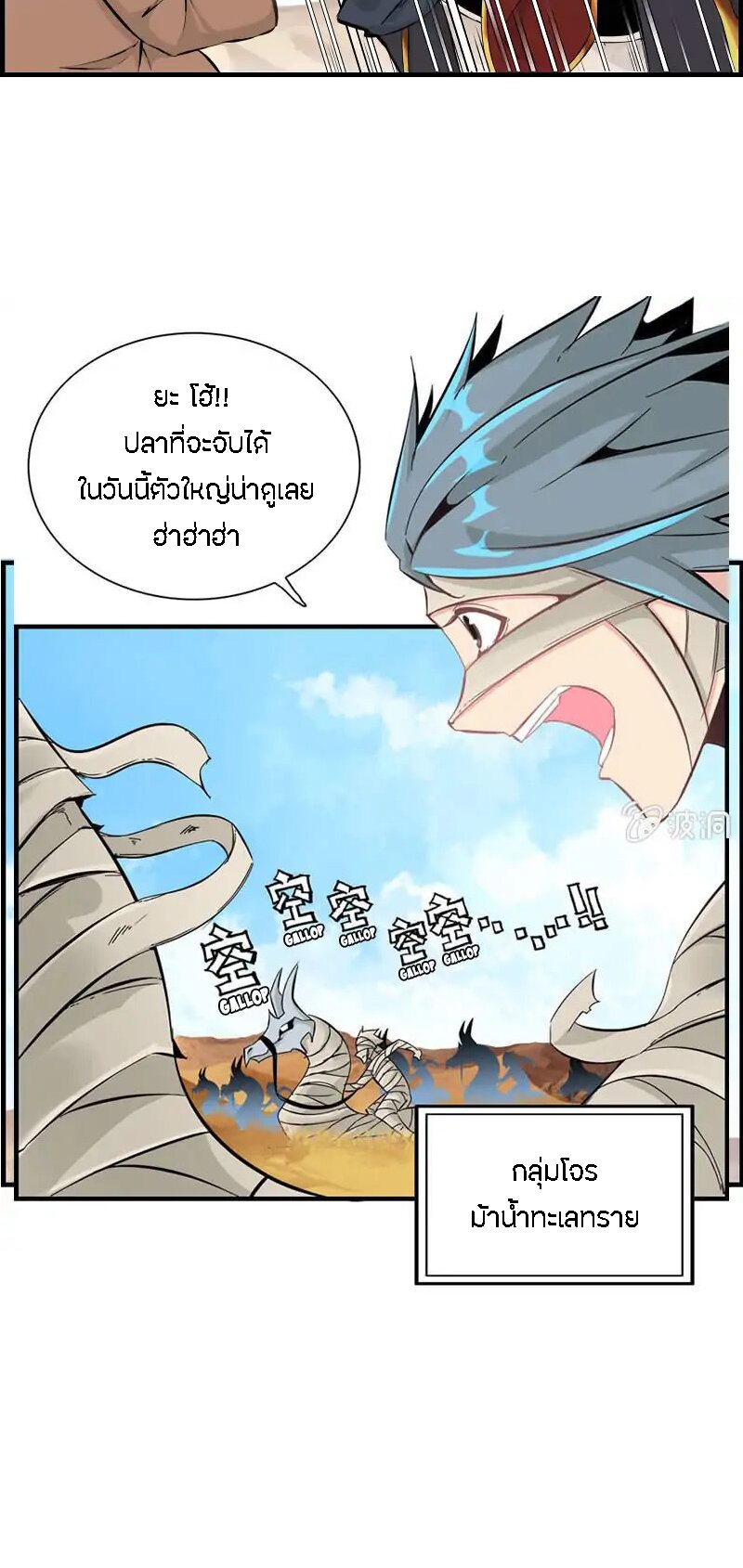 อ่าน Vengeance of the Heavenly Demon