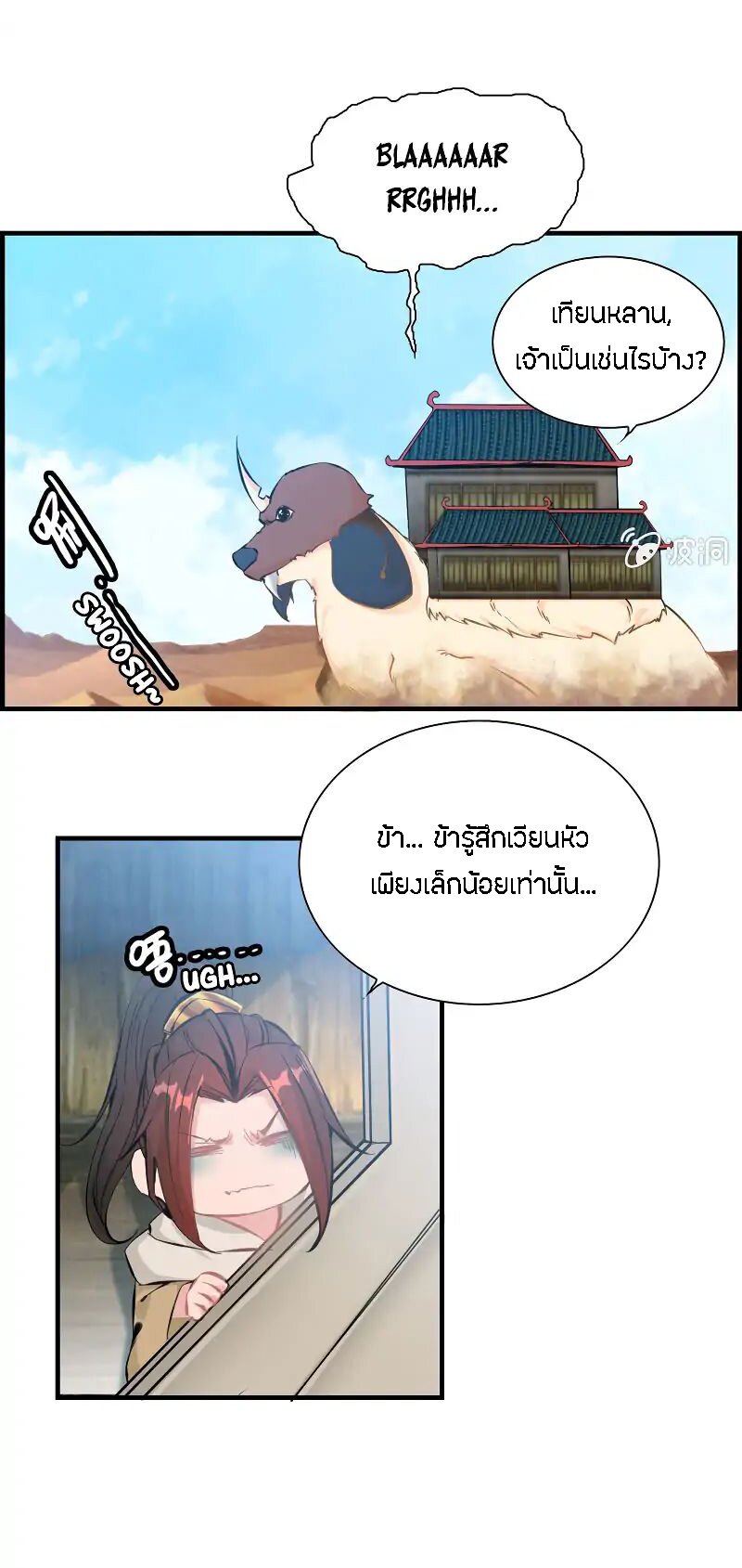 อ่าน Vengeance of the Heavenly Demon