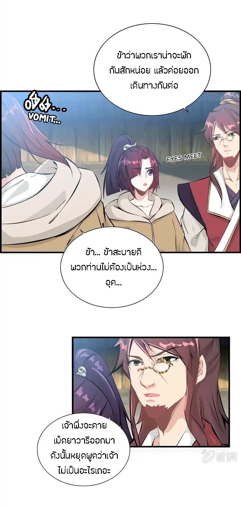 อ่าน Vengeance of the Heavenly Demon