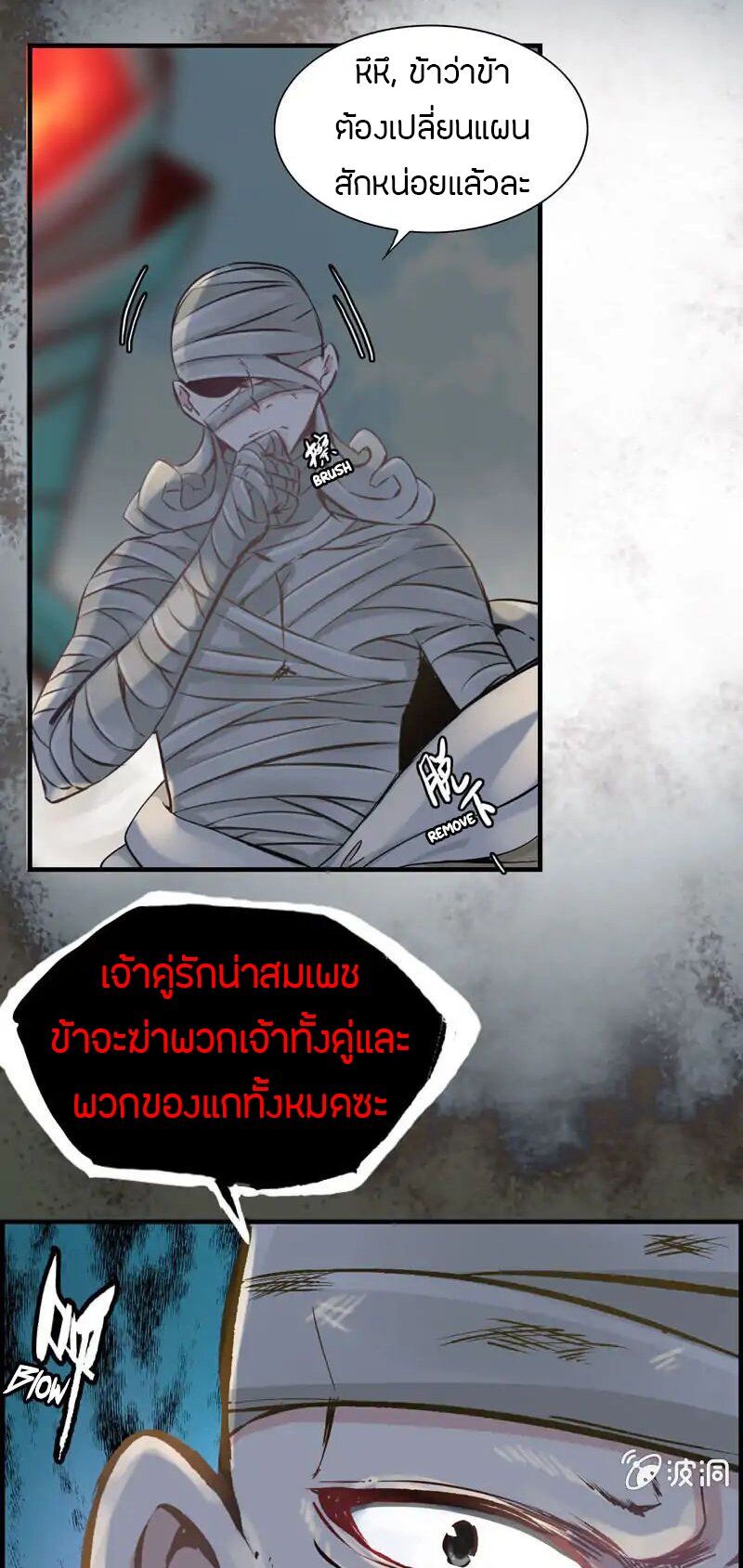 อ่าน Vengeance of the Heavenly Demon