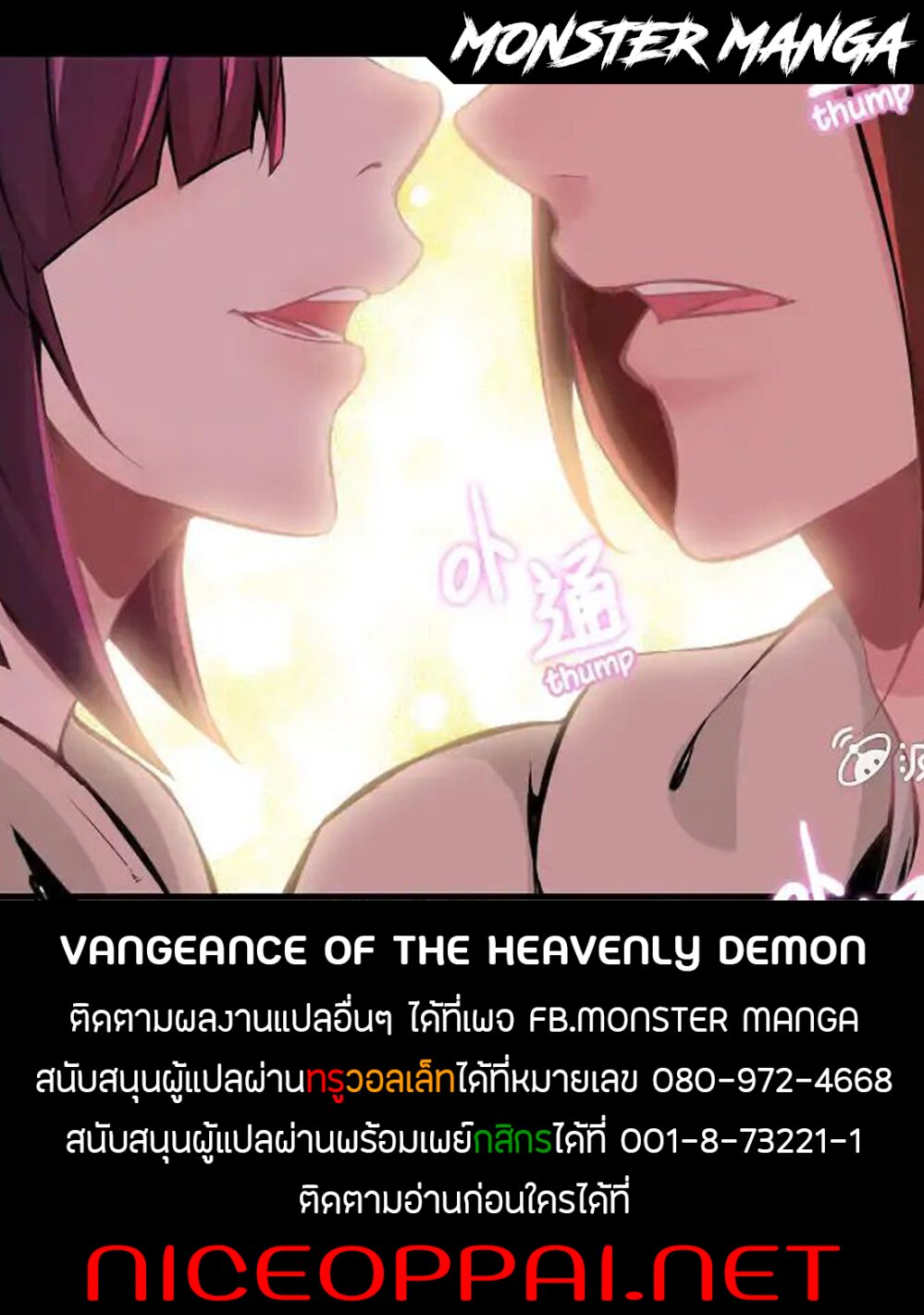 อ่าน Vengeance of the Heavenly Demon