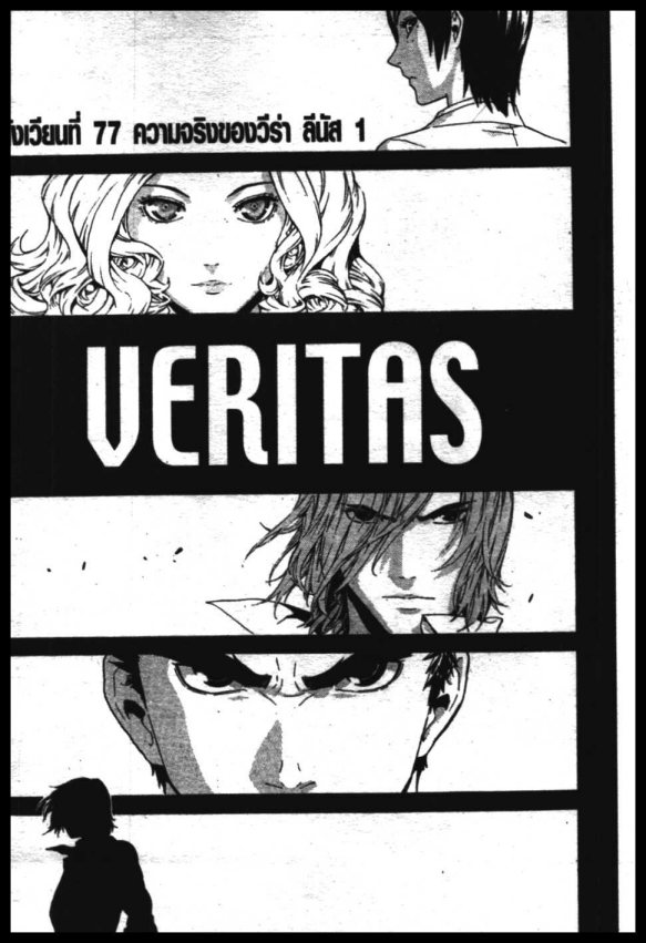 Veritas พลังหมัดซัดแหลก