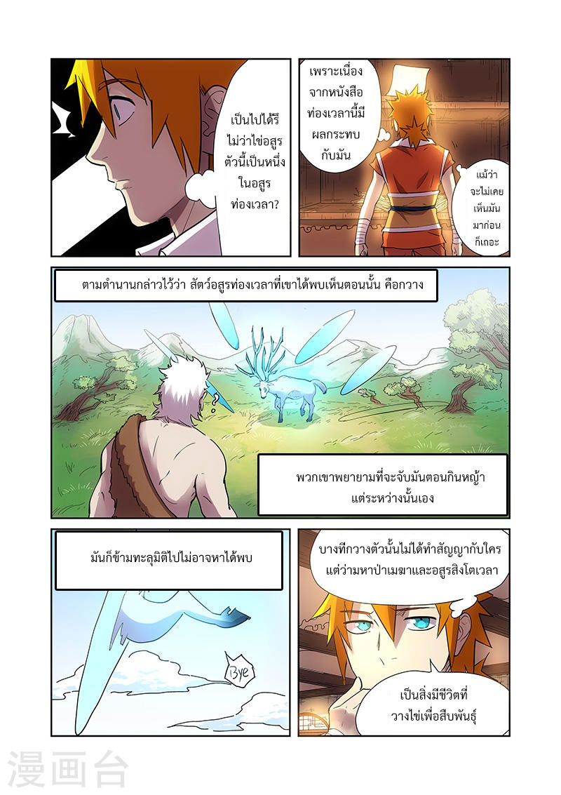 อ่าน Tales of Demons and Gods