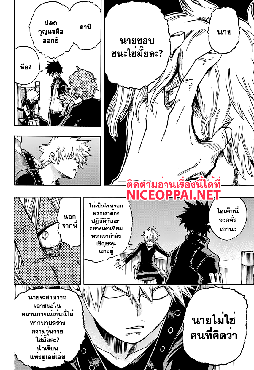 อ่าน Boku no Hero Academia