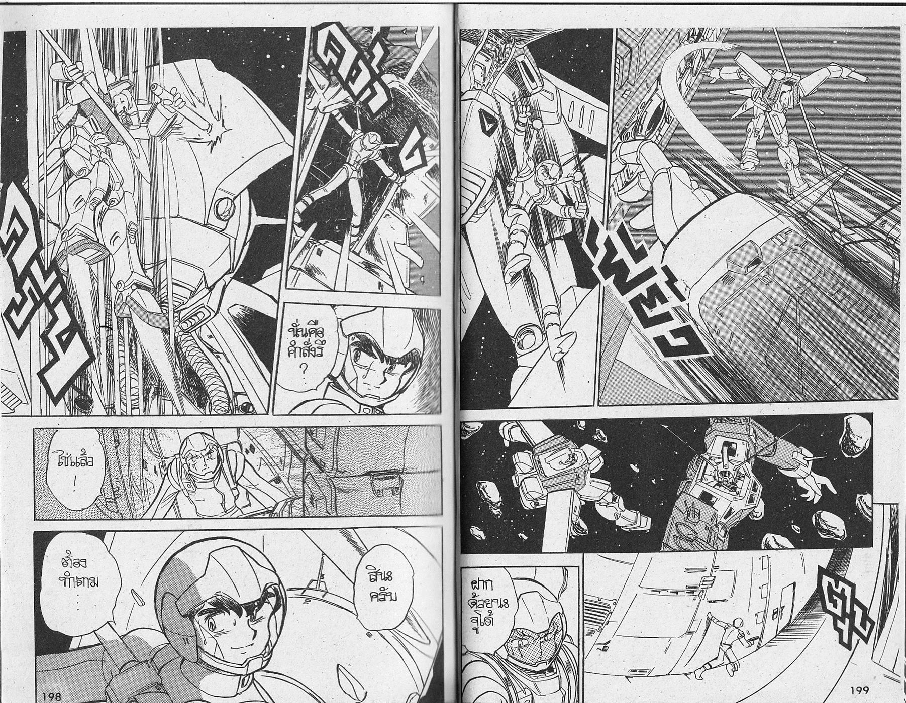 Mobile Suit Victory Gundam Side Story