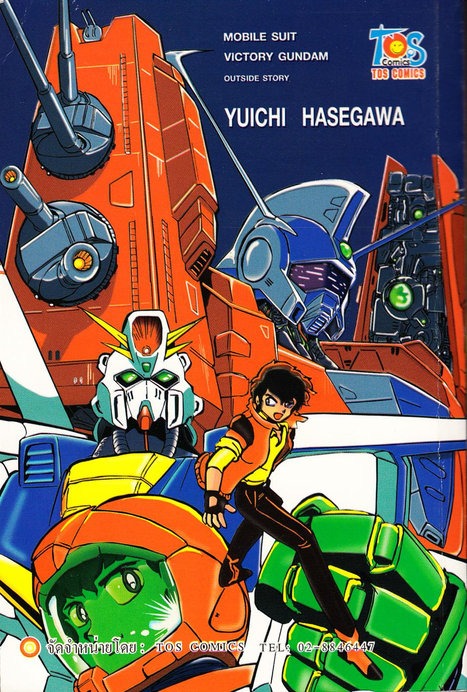 Mobile Suit Victory Gundam Side Story