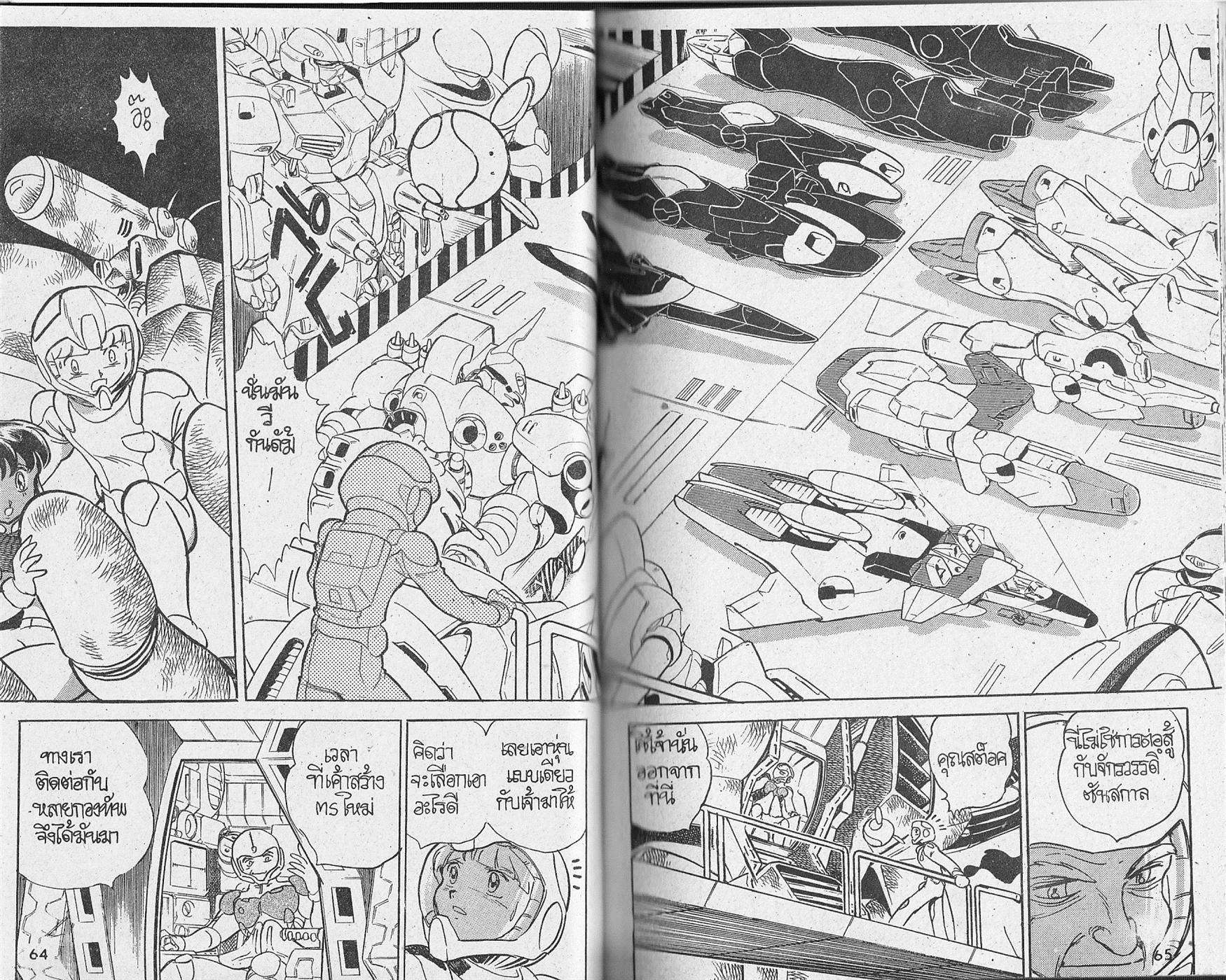 Mobile Suit Victory Gundam Side Story