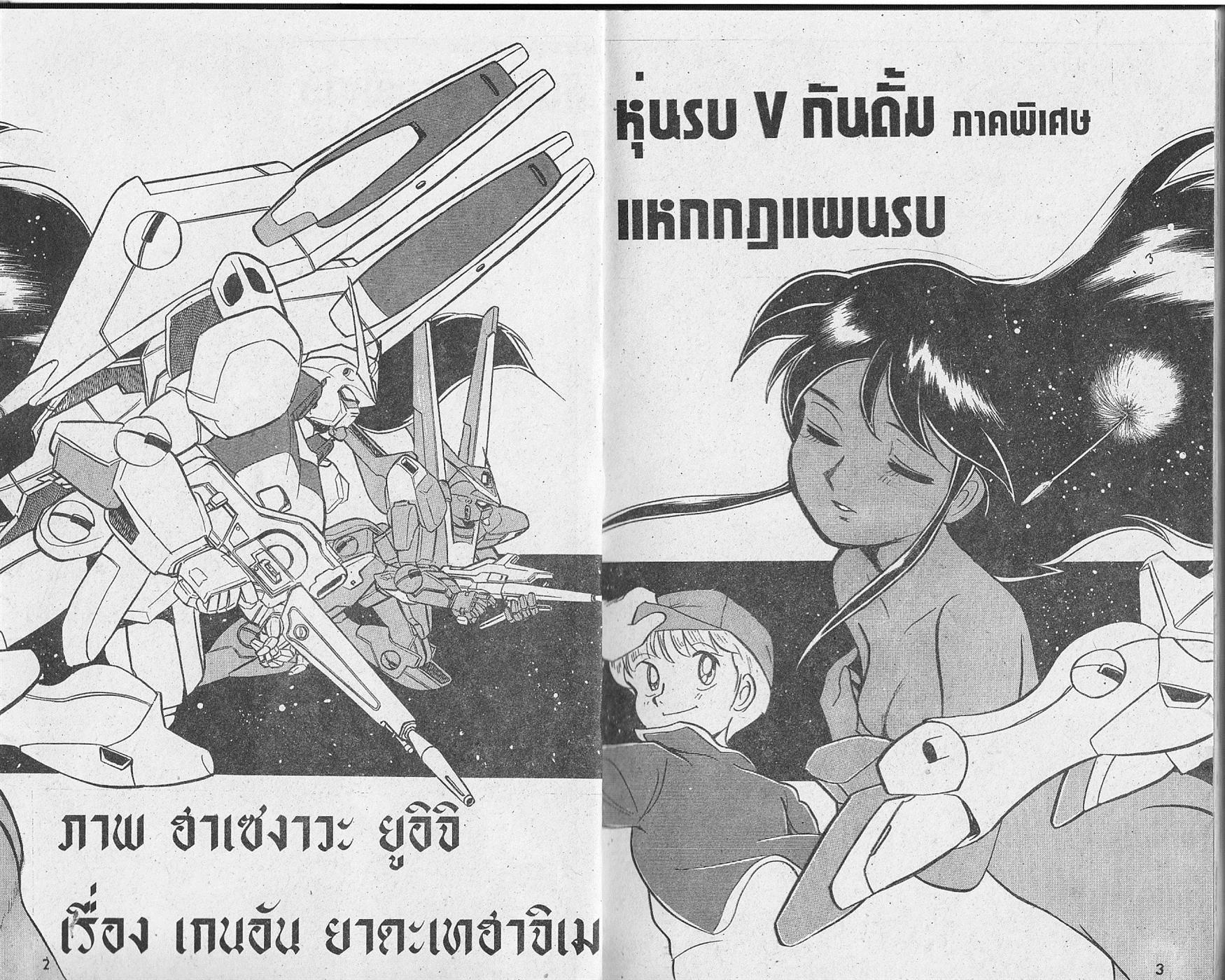 Mobile Suit Victory Gundam Side Story