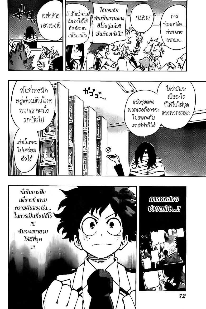 อ่าน Boku no Hero Academia