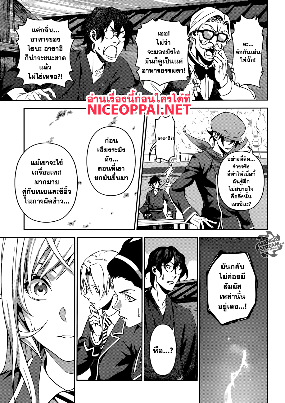 อ่าน Shokugeki no Souma