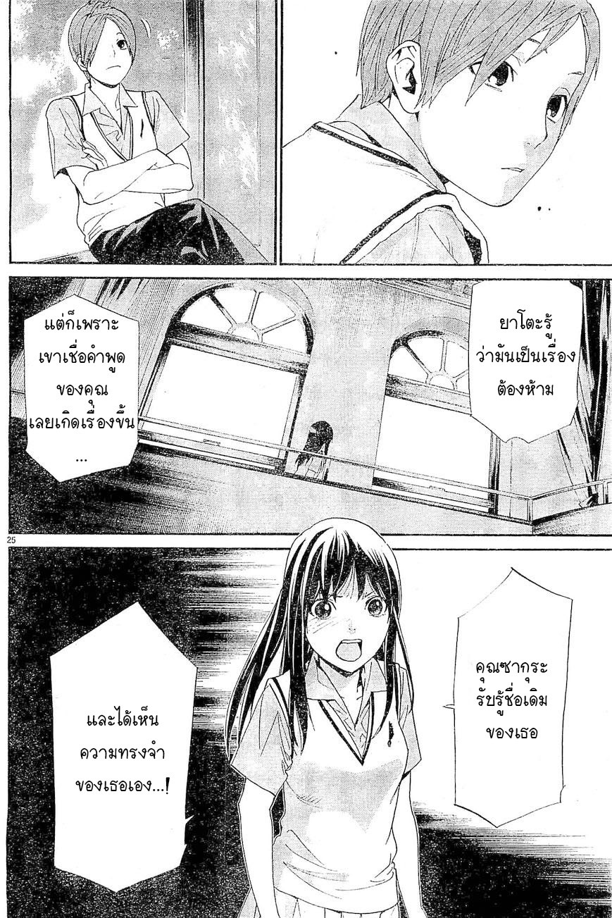 อ่าน Noragami