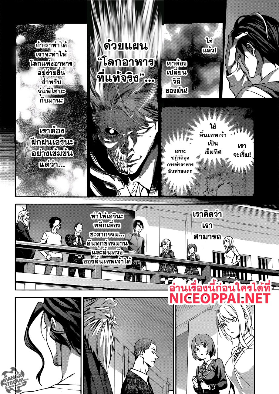 อ่าน Shokugeki no Souma