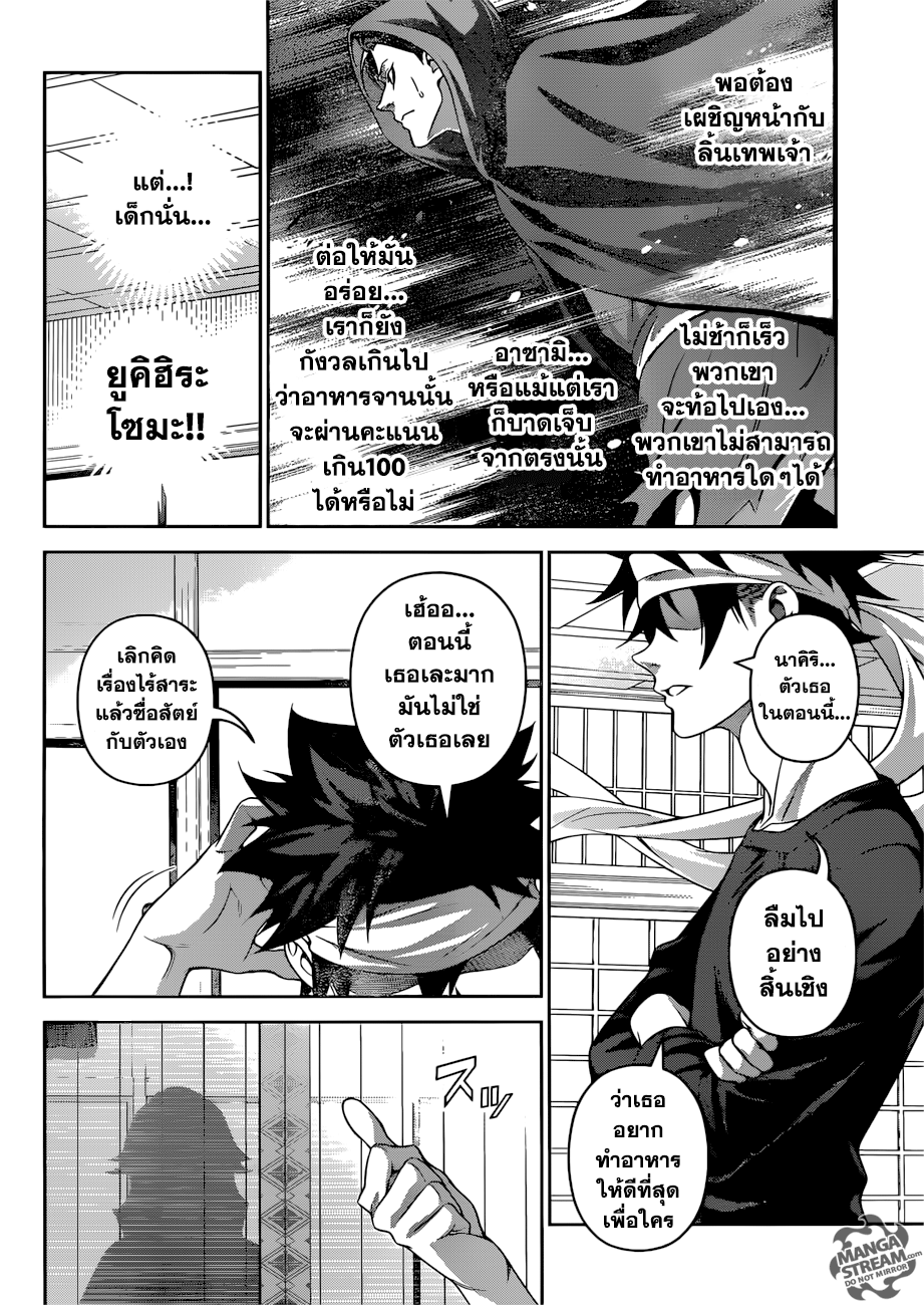 อ่าน Shokugeki no Souma