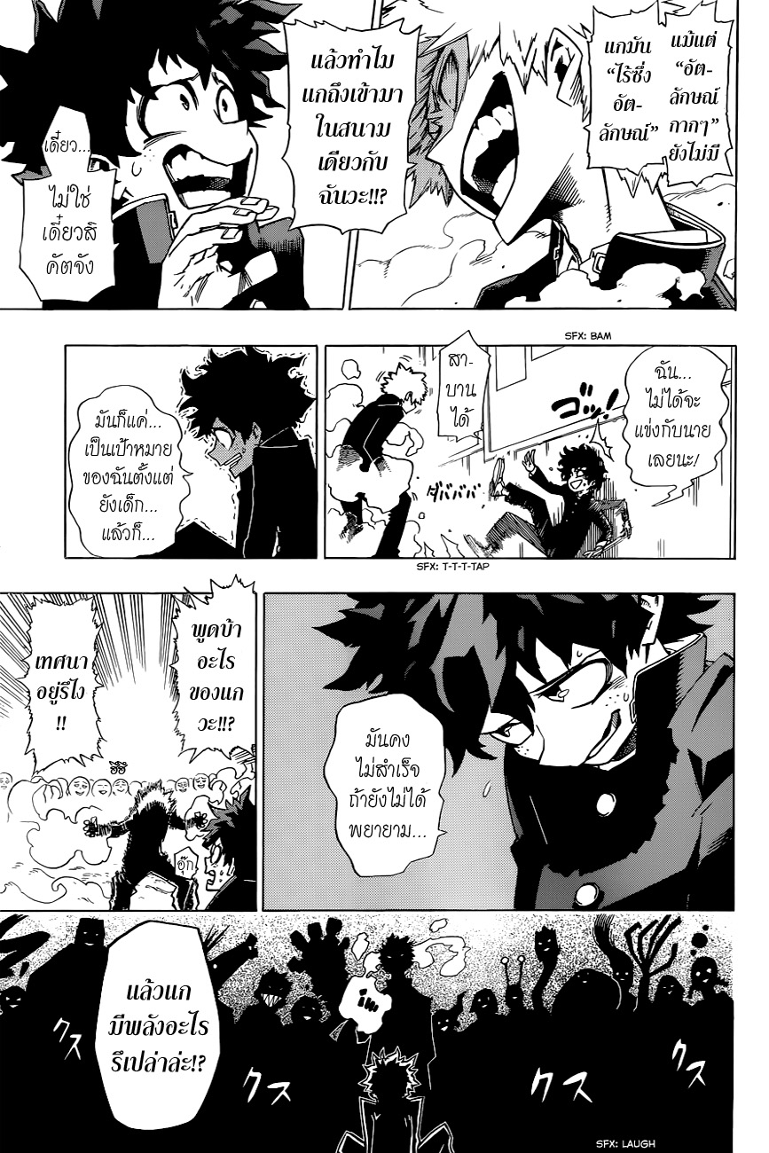 อ่าน Boku no Hero Academia