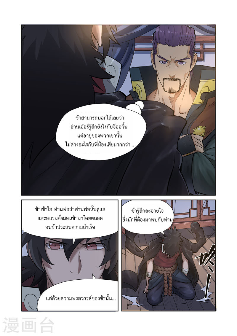 อ่าน Tales of Demons and Gods