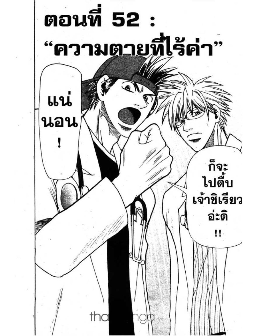 สัตวแพทย์มือใหม่หัวใจเมโลดี้