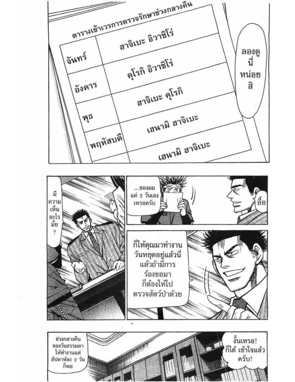 สัตวแพทย์มือใหม่หัวใจเมโลดี้