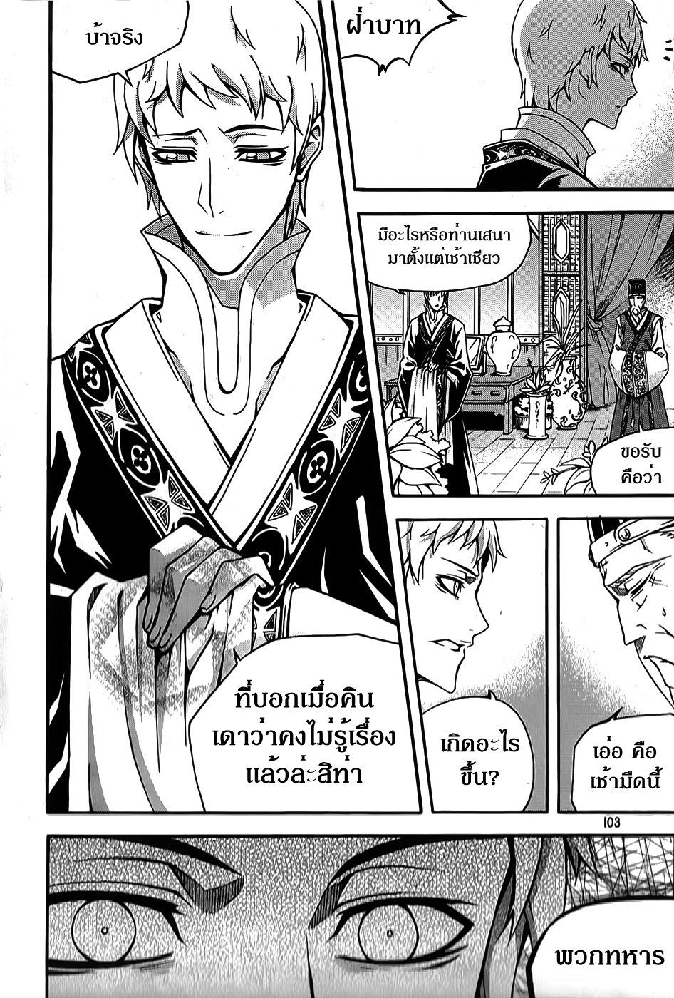 อ่าน Witch Hunter