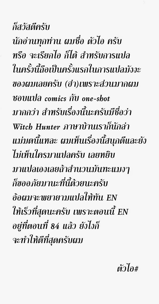 อ่าน Witch Hunter