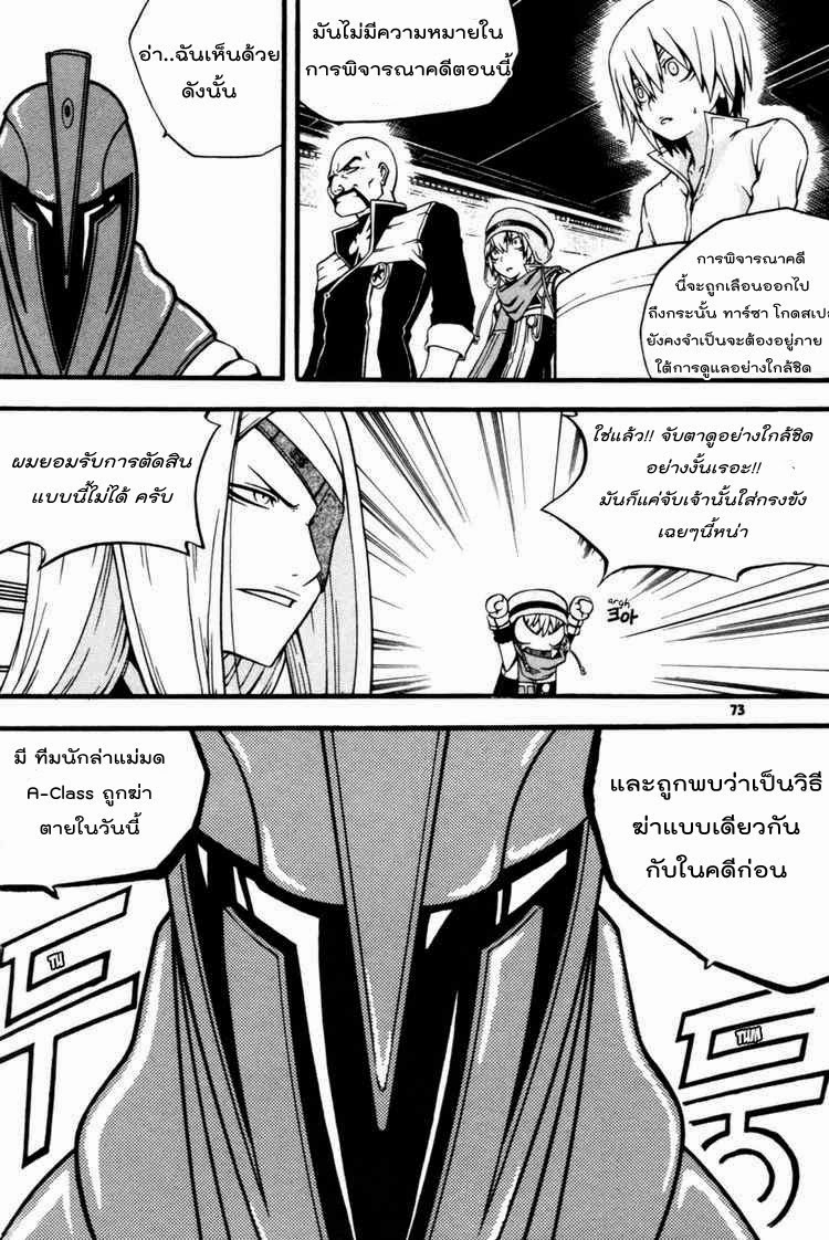 อ่าน Witch Hunter