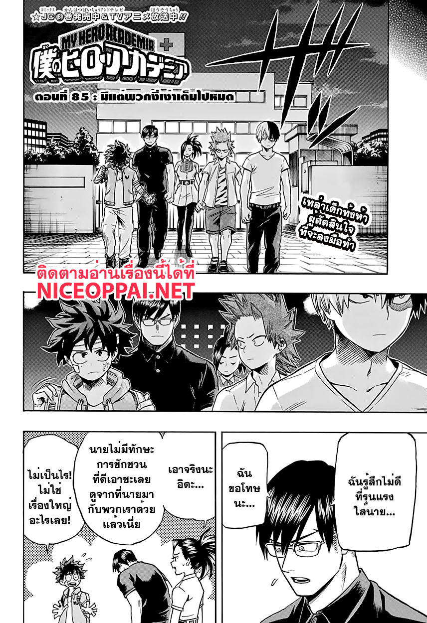 อ่าน Boku no Hero Academia