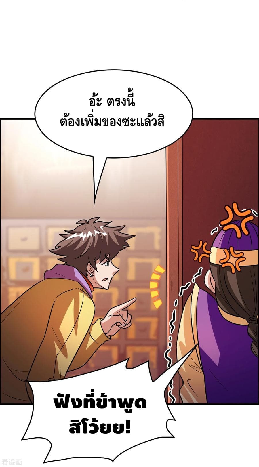 อ่าน Become God Merchant in The Other World