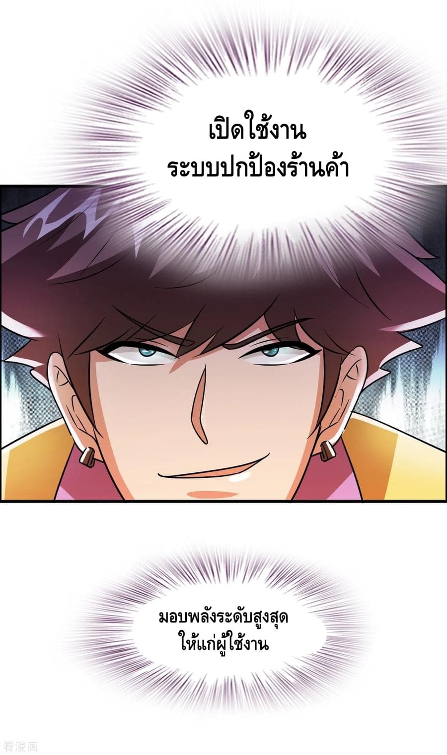 อ่าน Become God Merchant in The Other World