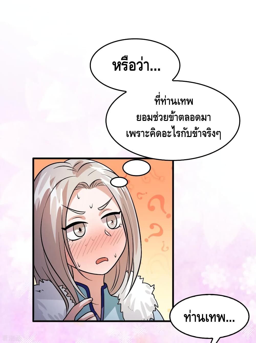 อ่าน Become God Merchant in The Other World