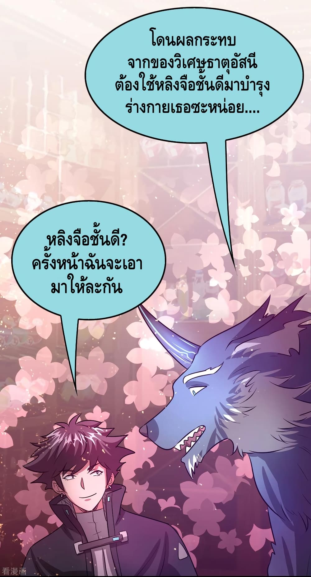 อ่าน Become God Merchant in The Other World