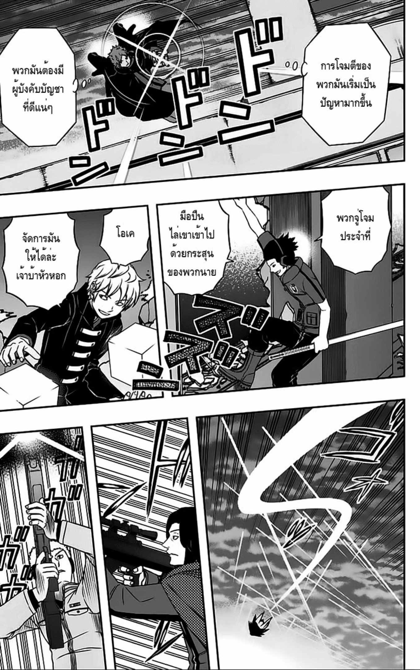 World Trigger