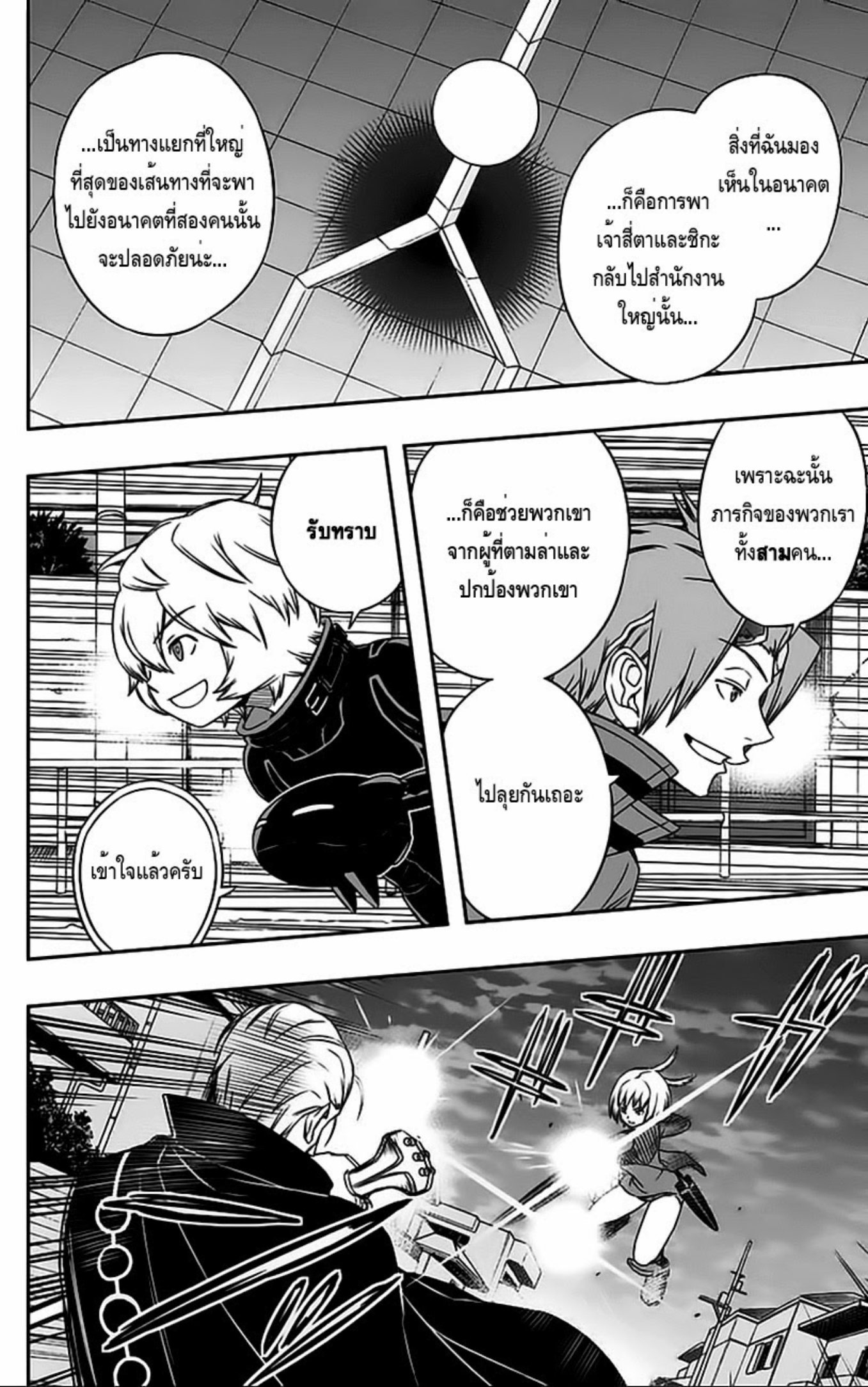 World Trigger