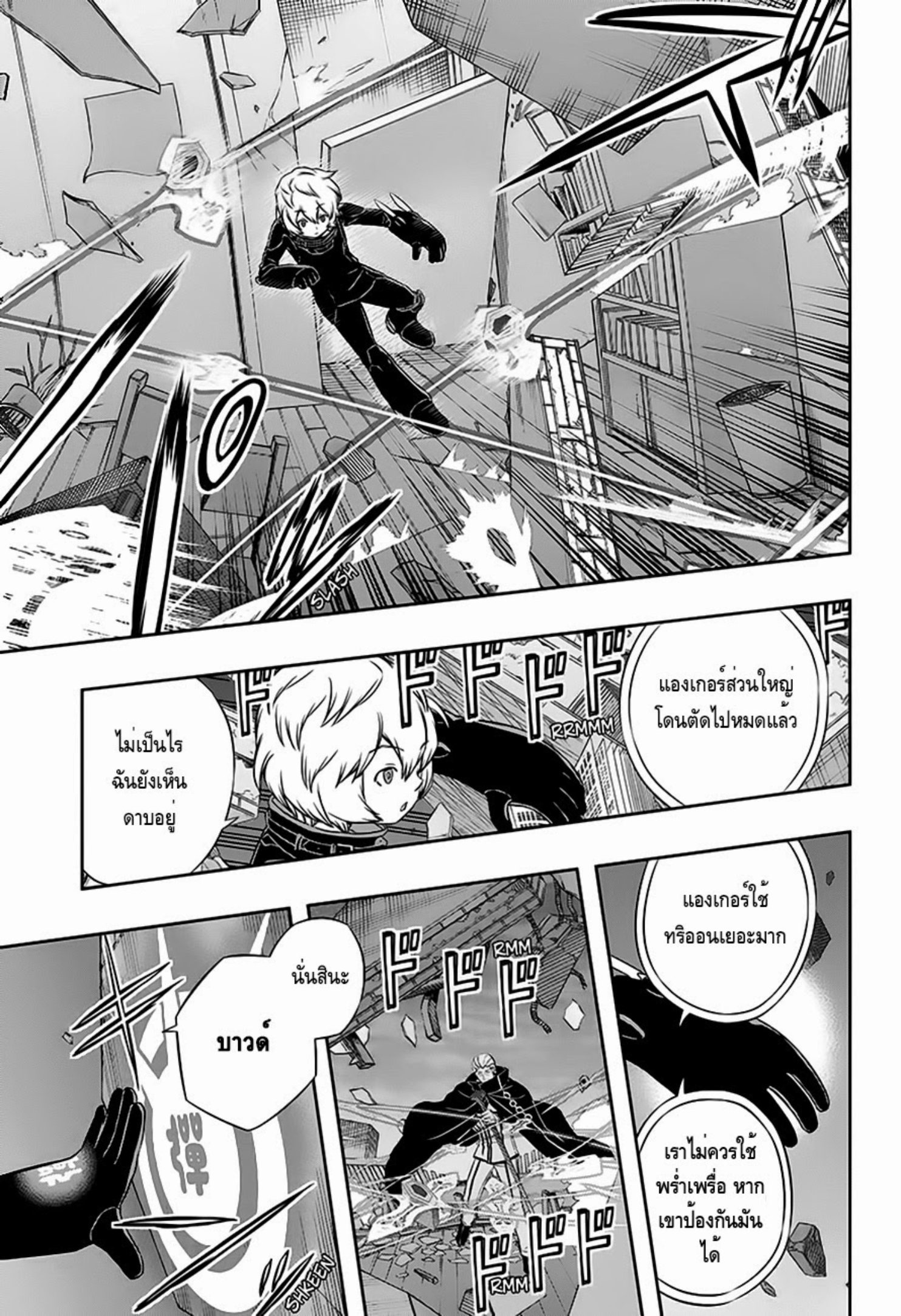 World Trigger