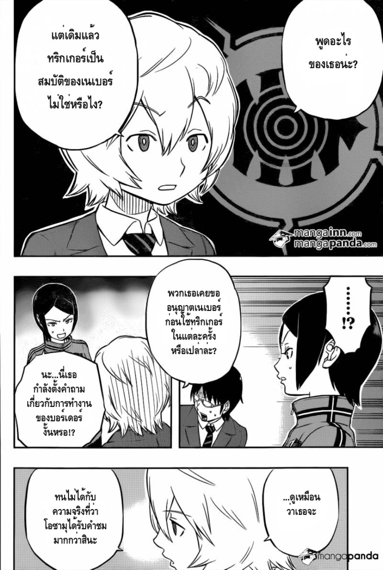 World Trigger