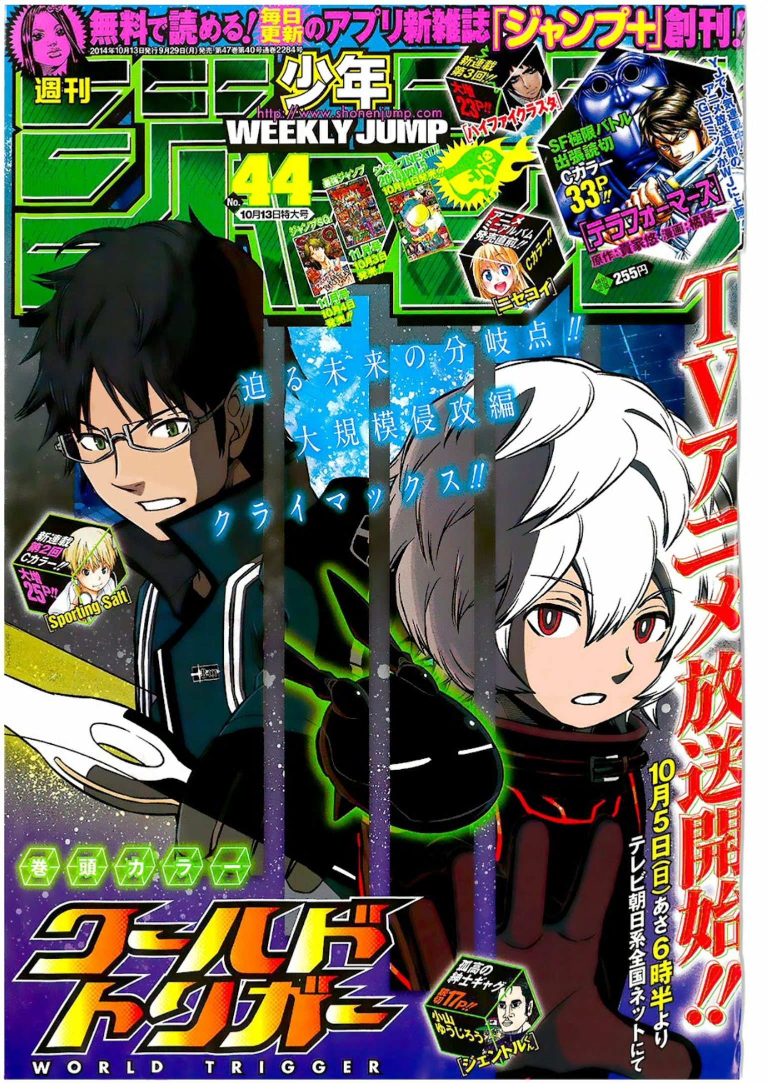 World Trigger