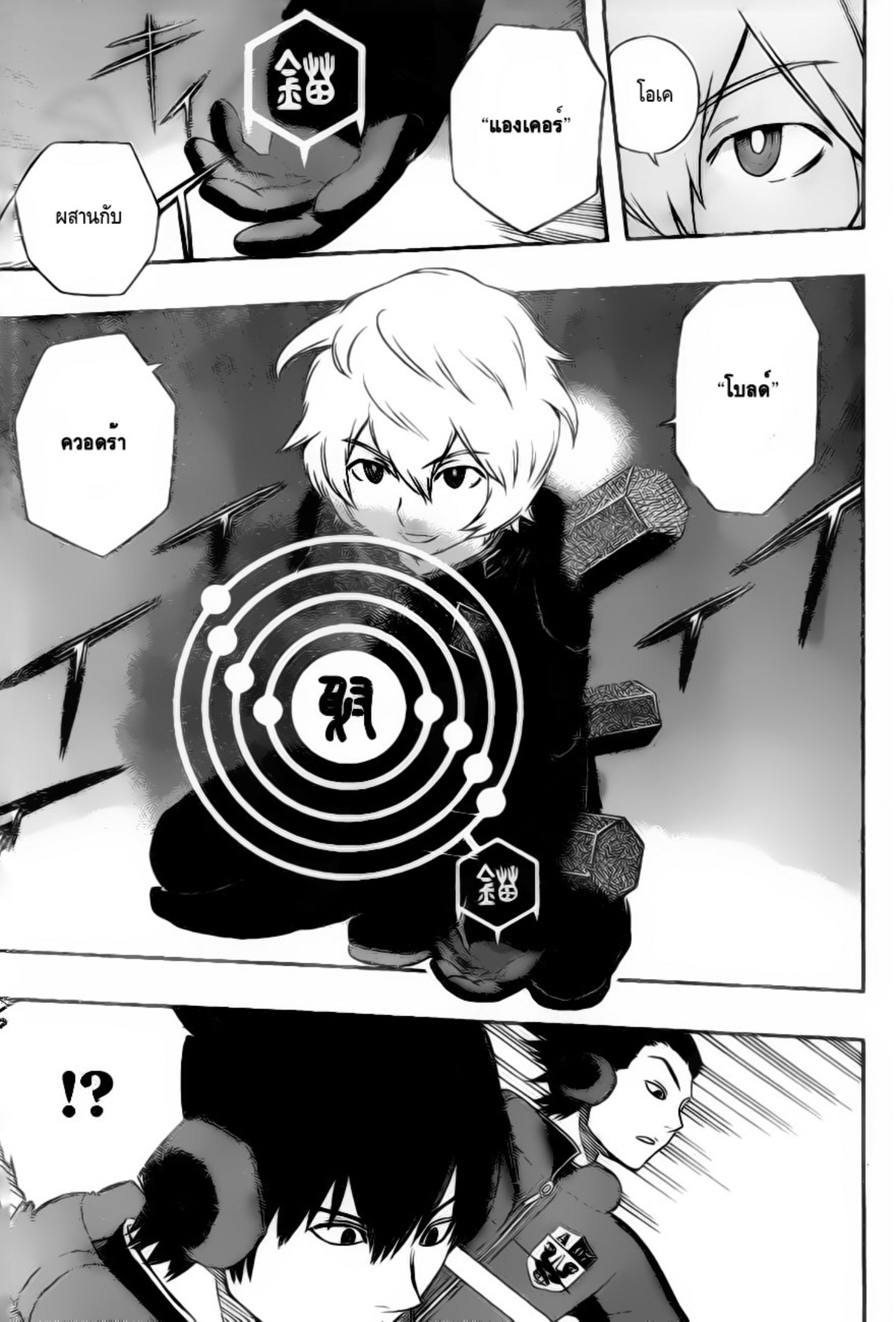 World Trigger