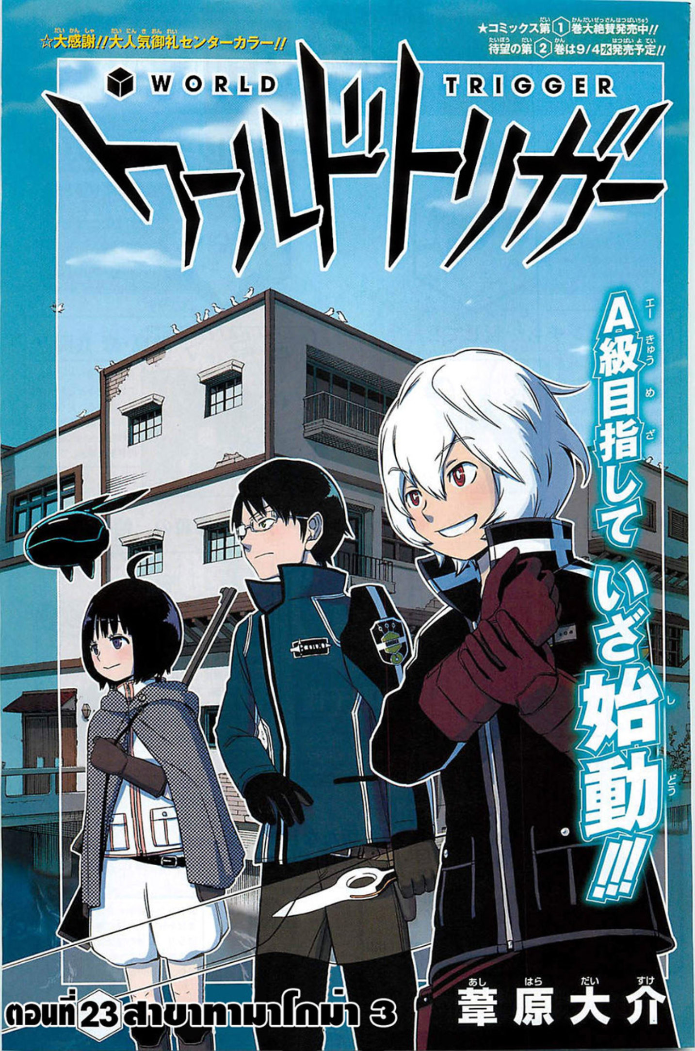 World Trigger