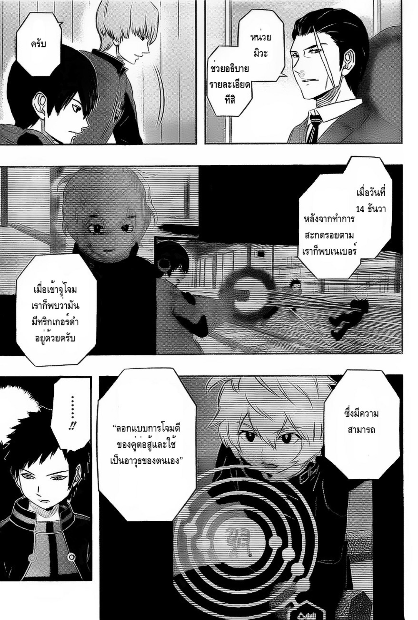 World Trigger