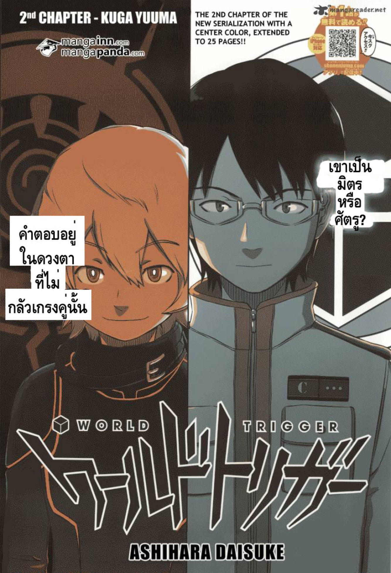 World Trigger