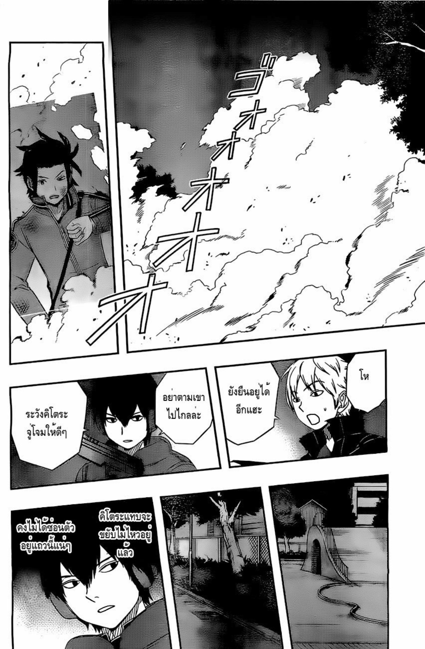 World Trigger