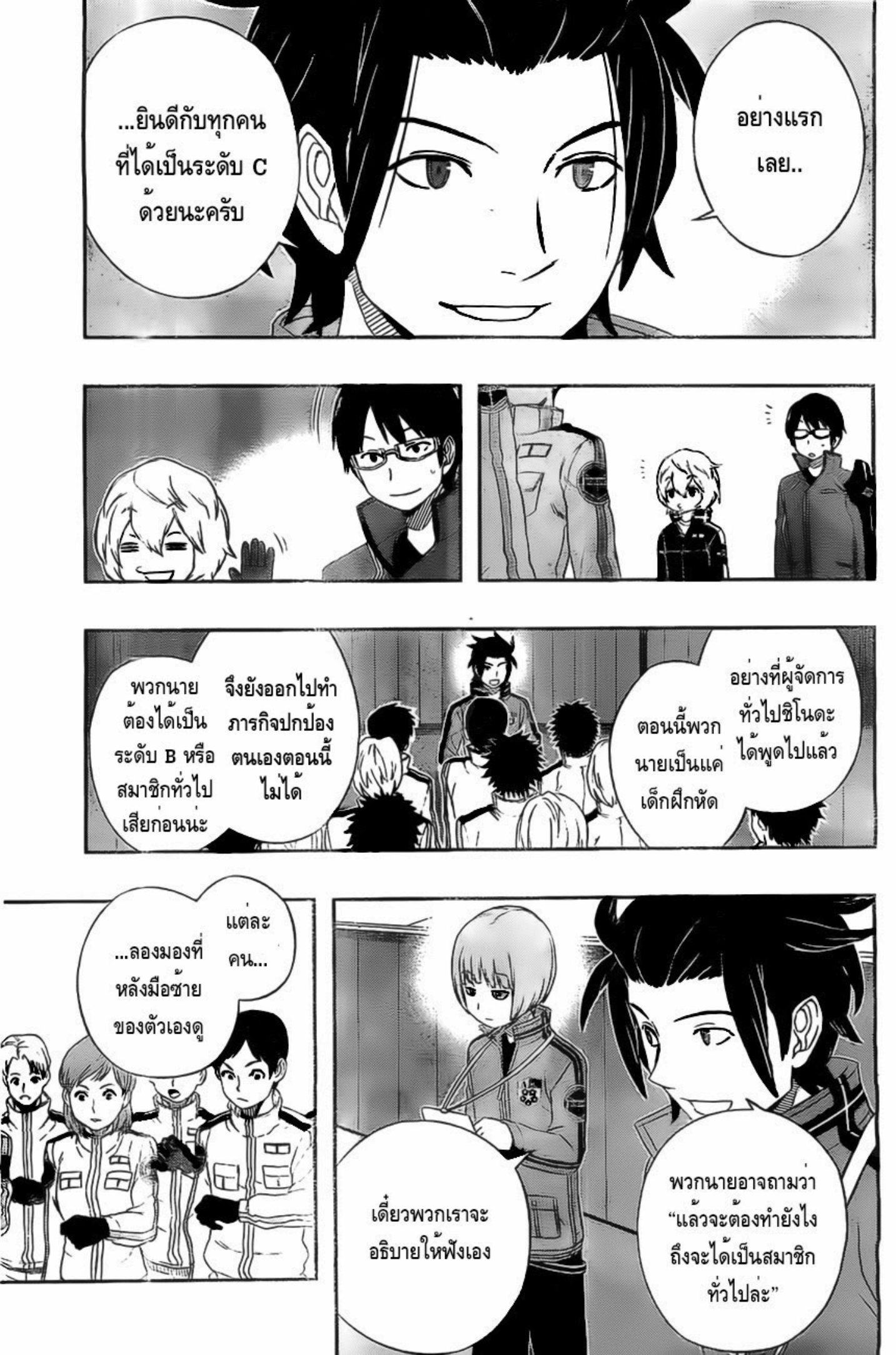 World Trigger