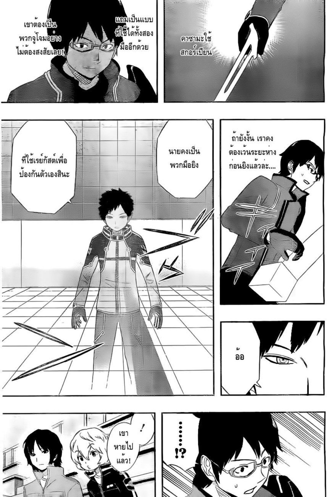 World Trigger