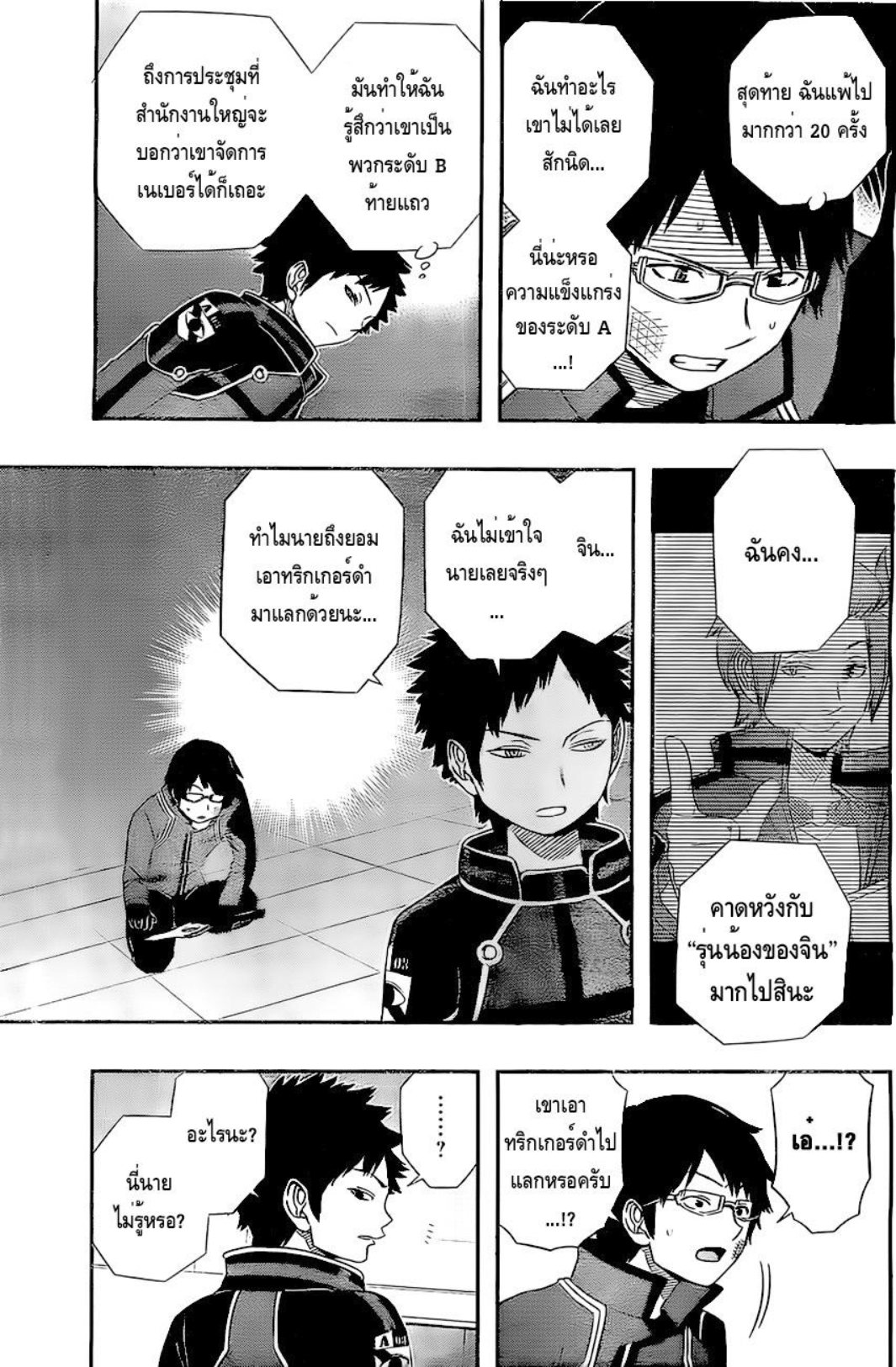 World Trigger