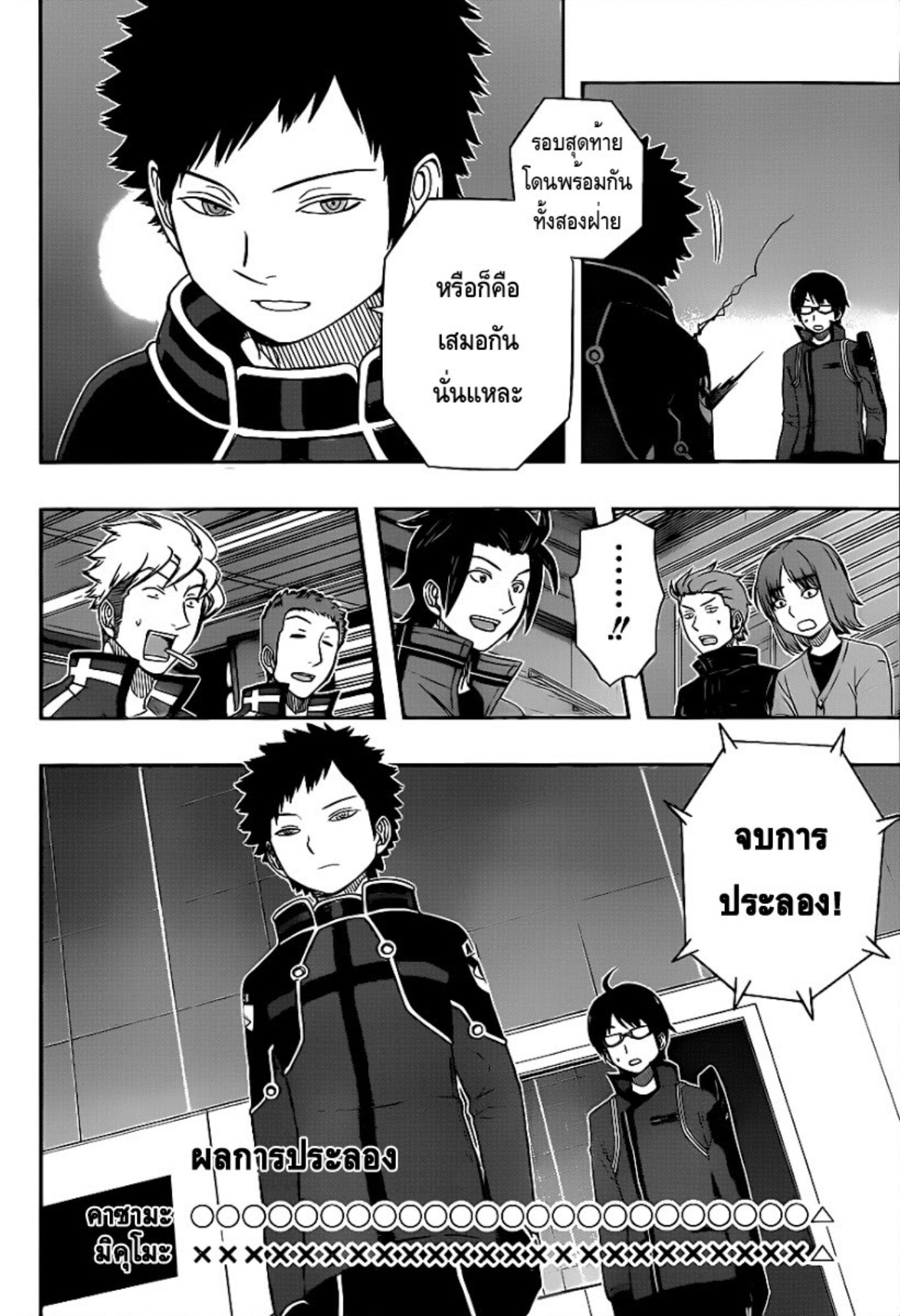 World Trigger