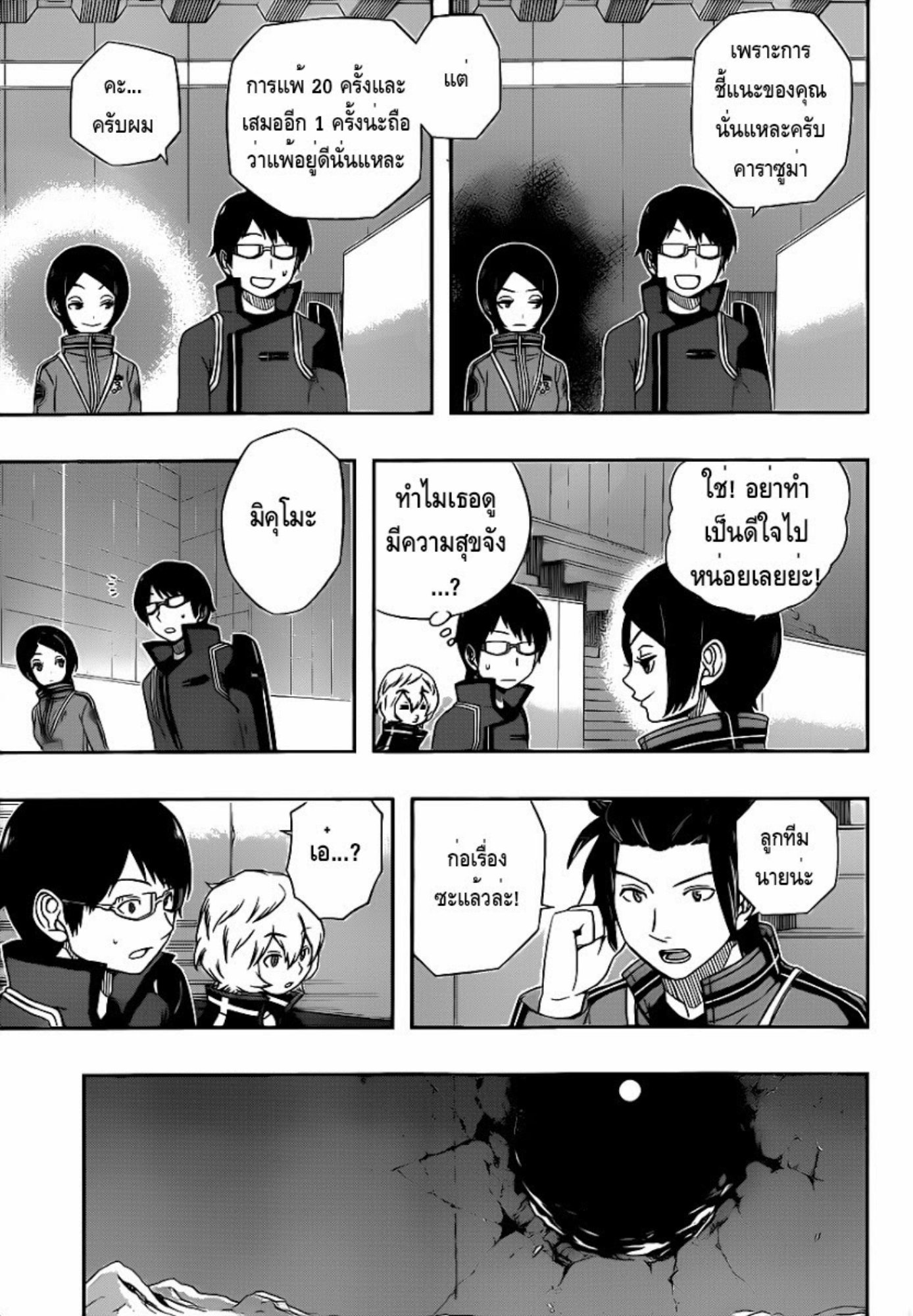 World Trigger